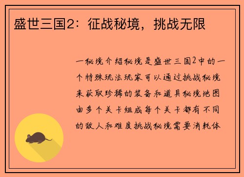 盛世三国2：征战秘境，挑战无限