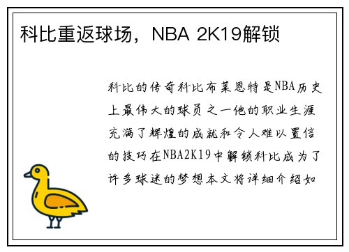 科比重返球场，NBA 2K19解锁