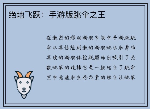 绝地飞跃：手游版跳伞之王