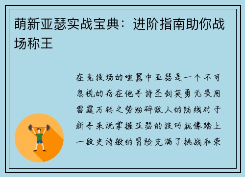 萌新亚瑟实战宝典：进阶指南助你战场称王