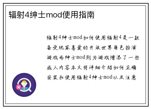 辐射4绅士mod使用指南