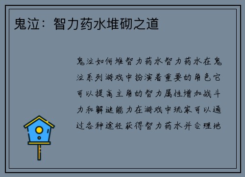 鬼泣：智力药水堆砌之道