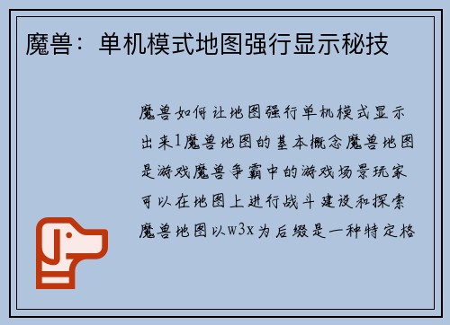 魔兽：单机模式地图强行显示秘技